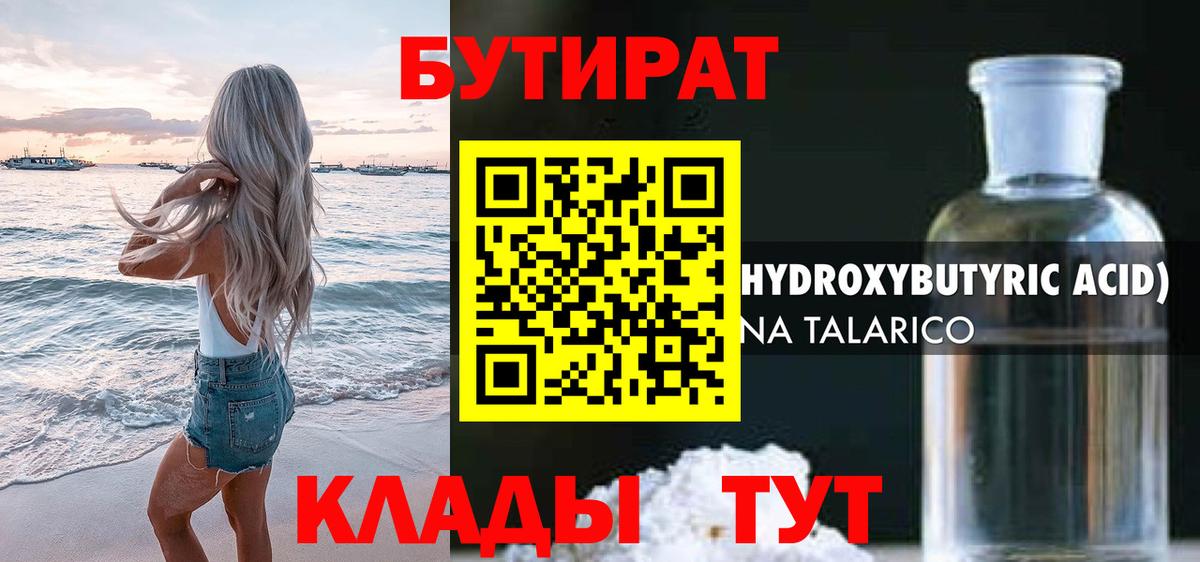 БУТИРАТ жидкий экстази Кандалакша