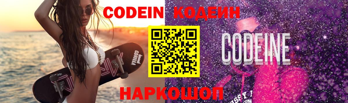 Кодеин Purple Drank  Codein Purple Drank  Вход с VPN  Кандалакша 