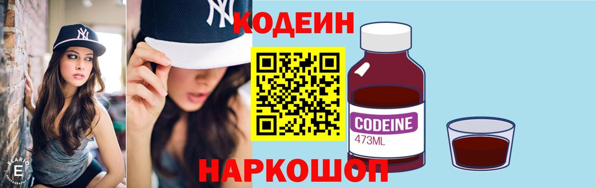 Кодеиновый сироп Lean напиток Lean (лин) Кандалакша