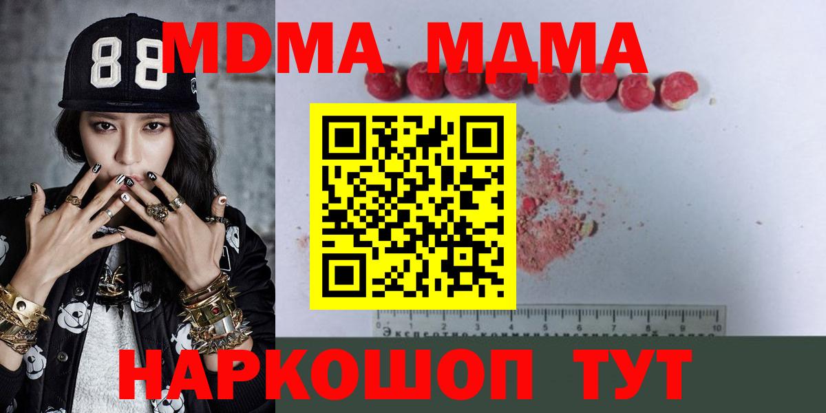 Кандалакша  МДМА Molly  Вход с VPN  MDMA  MDMA VHQ 