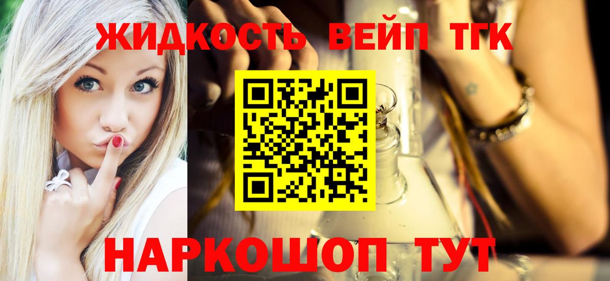 Дистиллят ТГК вейп Кандалакша